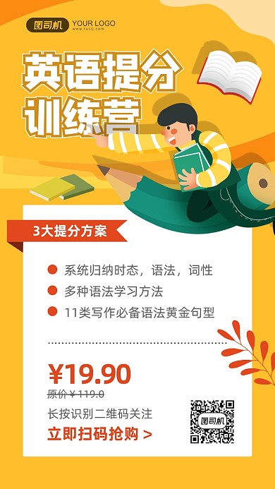 英语训练营卡通手机海报