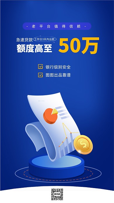 蓝色金融投资理财极速贷款手机页面