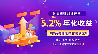 理财投资炫彩大气手机横图