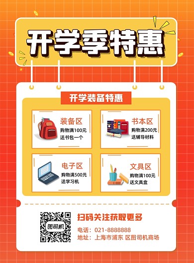 开学季特惠文具装备商场促销海报
