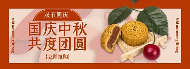 中秋国庆大促淘宝电商banner图
