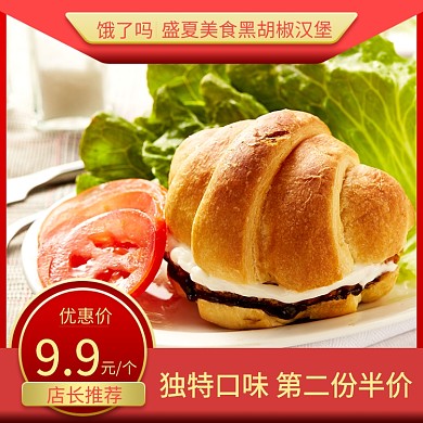 饿了么汉堡快餐店长推荐主图