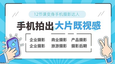 手机拍照摄影技巧教学课程封面