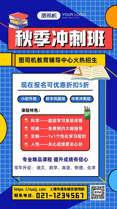 秋季冲刺班课程介绍孟菲斯风手机海报
