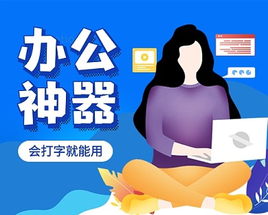 蓝色卡通办公神器职场小程序封面