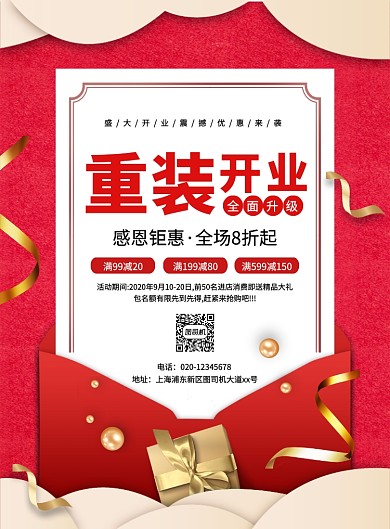 红色大气简约重装开业促销宣传海报