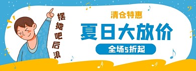 夏日大放价摆摊吧后浪地摊经济海报