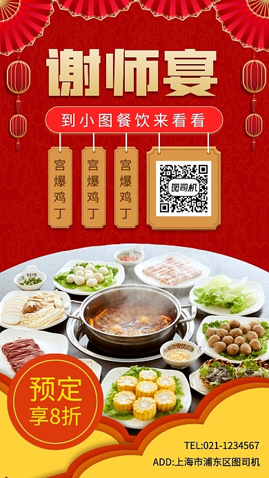 谢师宴促销手机海报