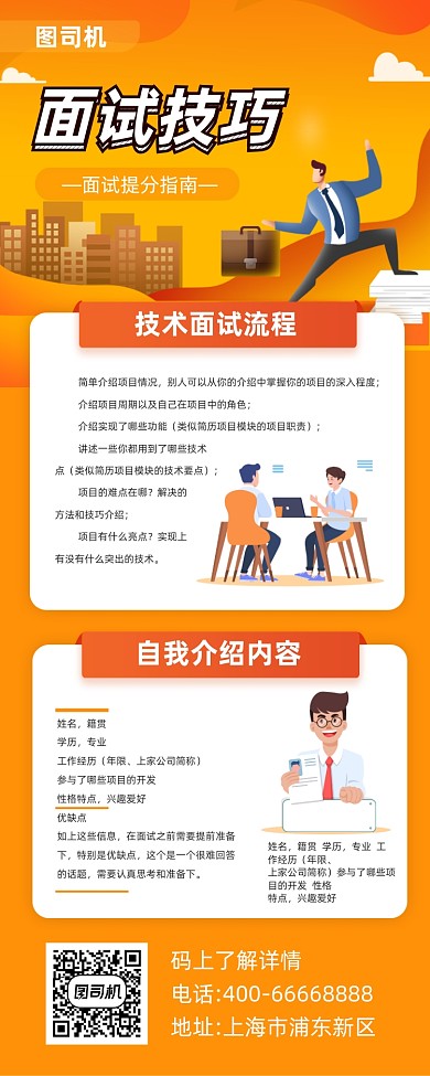 面试技巧指南简约插画手机长图