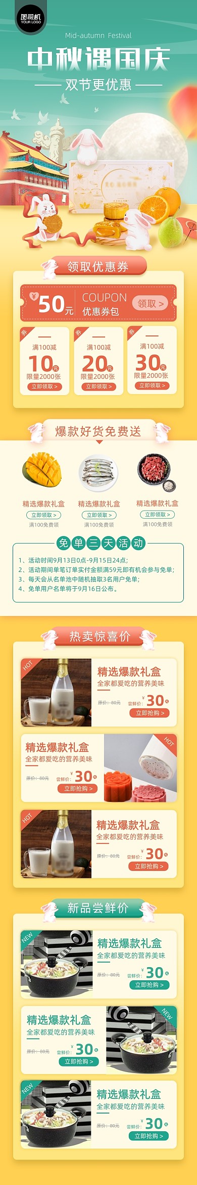 绿色清新中秋国庆电商手机端首页