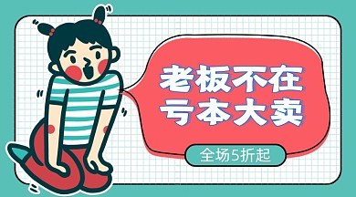 产品促销商品促销清仓处理打折