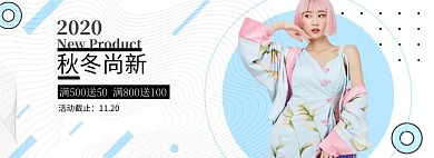 秋冬上新服饰女装电商banner