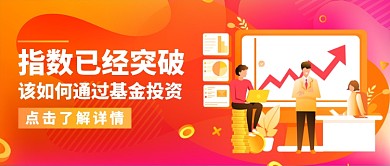 金融科技股票手绘卡通公众号首图