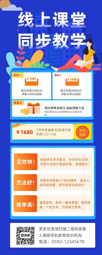 线上课堂培训招生蓝色插画手机长图