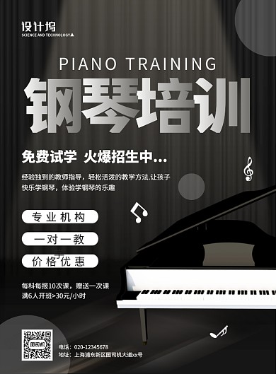 黑白大气简约创意钢琴培训招生海报