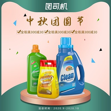 中秋国庆大促绿色黄色喜庆通用主图