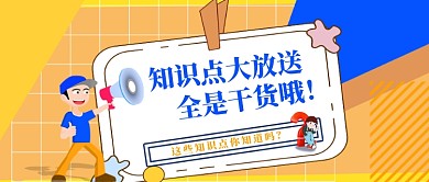 橙色拼色卡通知识点大放送