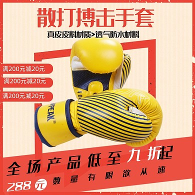 拳击手套运动户外健身器材主图直通车模板
