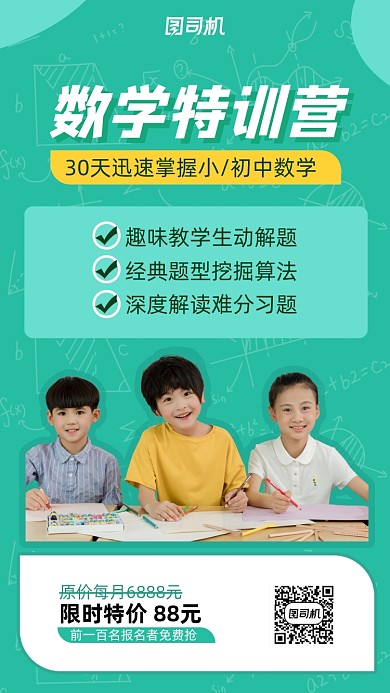 绿色清新数学特训营手机海报