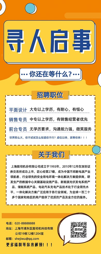 黄色几何简约几何夏季招聘宣传易拉宝