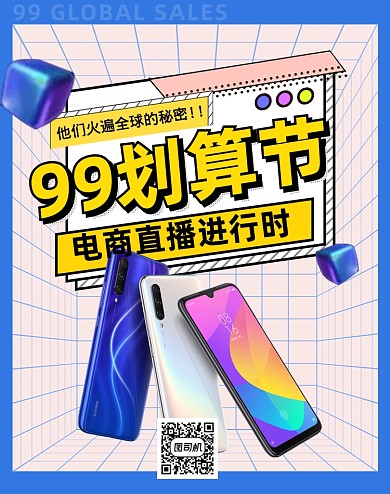 99划算节电商数码产品海报
