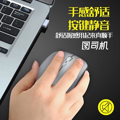无线鼠标主图数码直通车