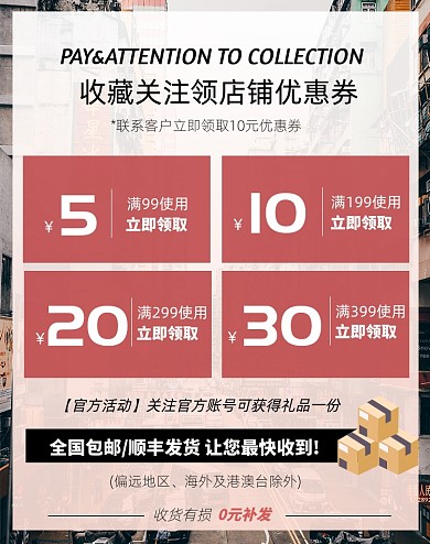 优惠券店铺关注收藏通知公告海报