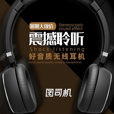 简约风暑期大放价耳机数码电商主图