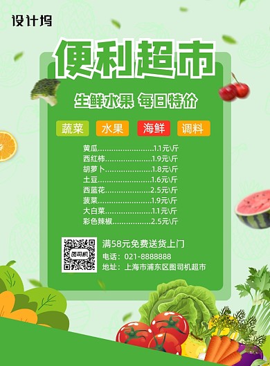 绿色清新夏季超市水果蔬菜特价促销海报