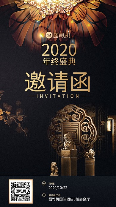 邀请函商务创意手机海报