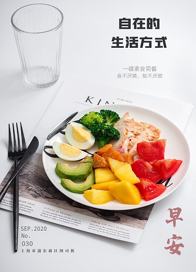 素食简餐早安文章配图