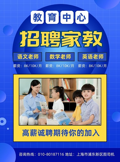 教育中心招聘家教宣传海报