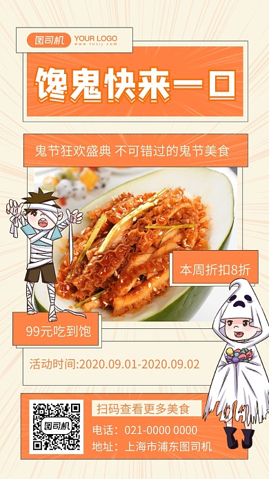 馋鬼来袭简约文艺中元节美食手机海报