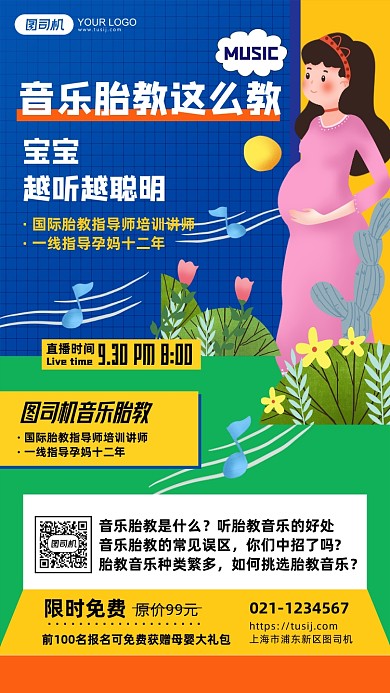 音乐胎教培训直播课程可爱手绘手机海报