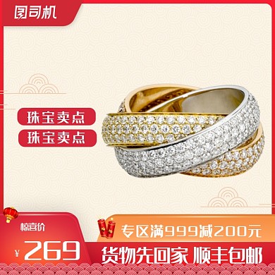 珠宝首饰戒指春节年货节主图