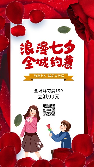 浪漫七夕节宣传促销手机海报
