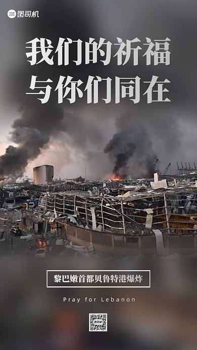 黎巴嫩暴雨祈福实景手机海报