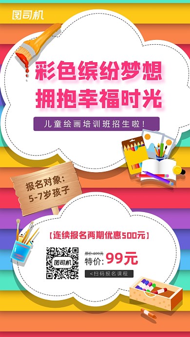 儿童绘画班招生宣传手机海报