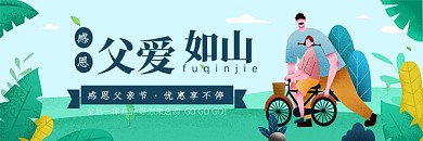 蓝色父亲节节日促销热文链接配图