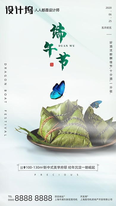 房地产端午节粽子手机海报