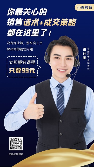 运营营销培训手机海报