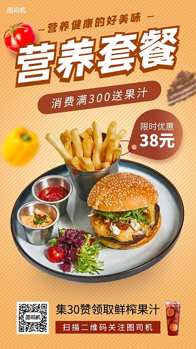 营养套餐推荐手机海报
