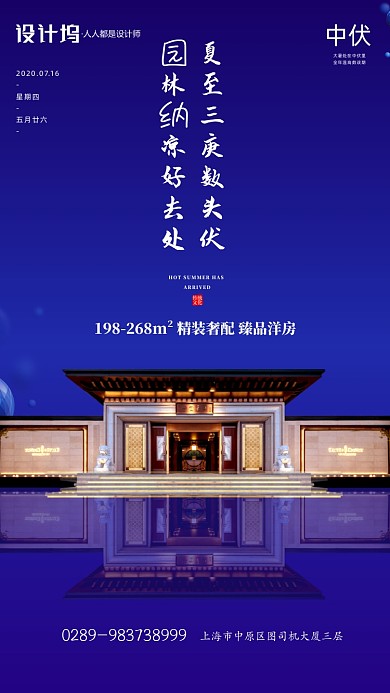 蓝色房地产中伏三伏节气手机海报