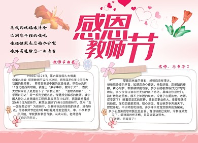清新感恩教师节电子小报