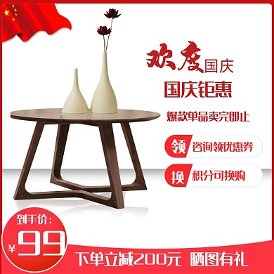 欢度国庆国庆节促销主图