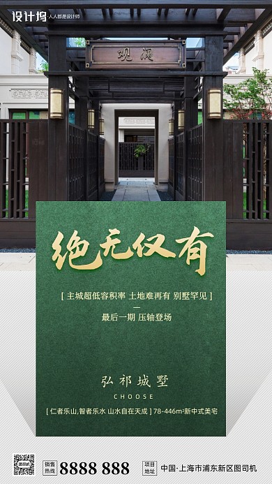 房产宣传促销手机海报