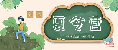 假期夏令营报名公众号首图