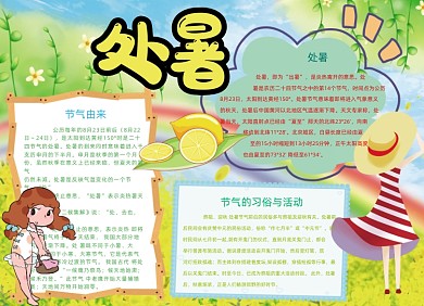 处暑节气手抄报小报