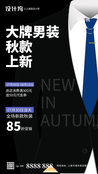 男人节宣传促销手机海报