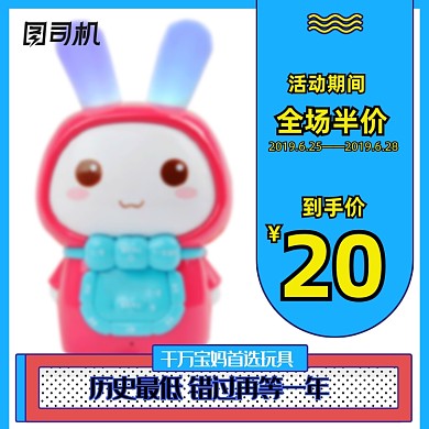 孟菲斯风格儿童玩具母婴玩偶主图模板